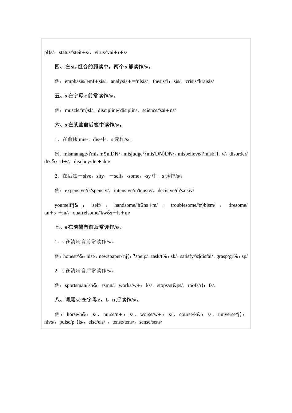 S的发音规则_第2页