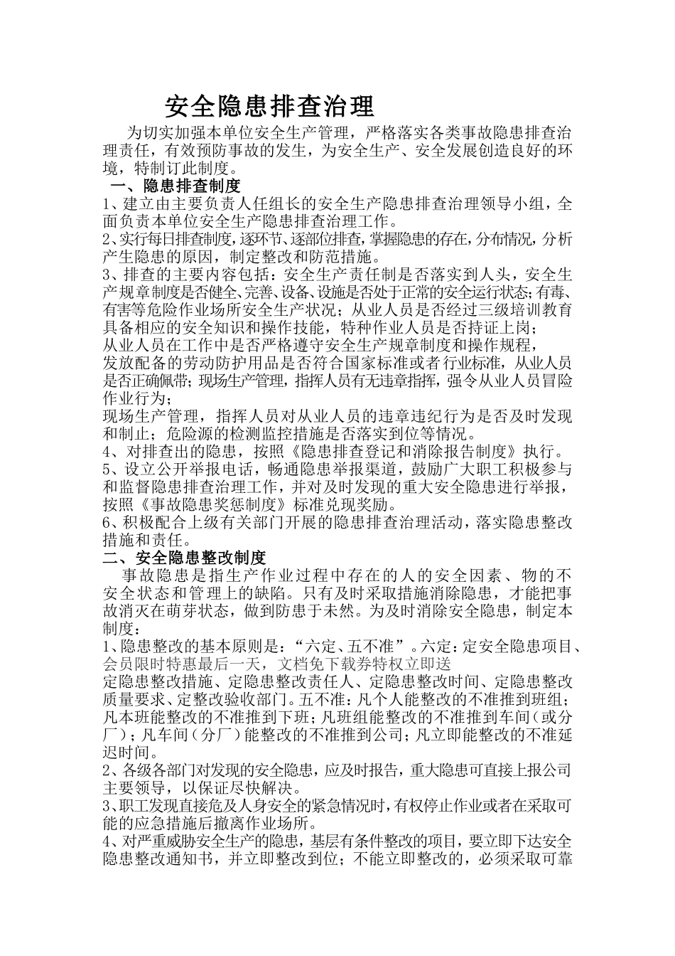 安全隐患排查治理_第1页