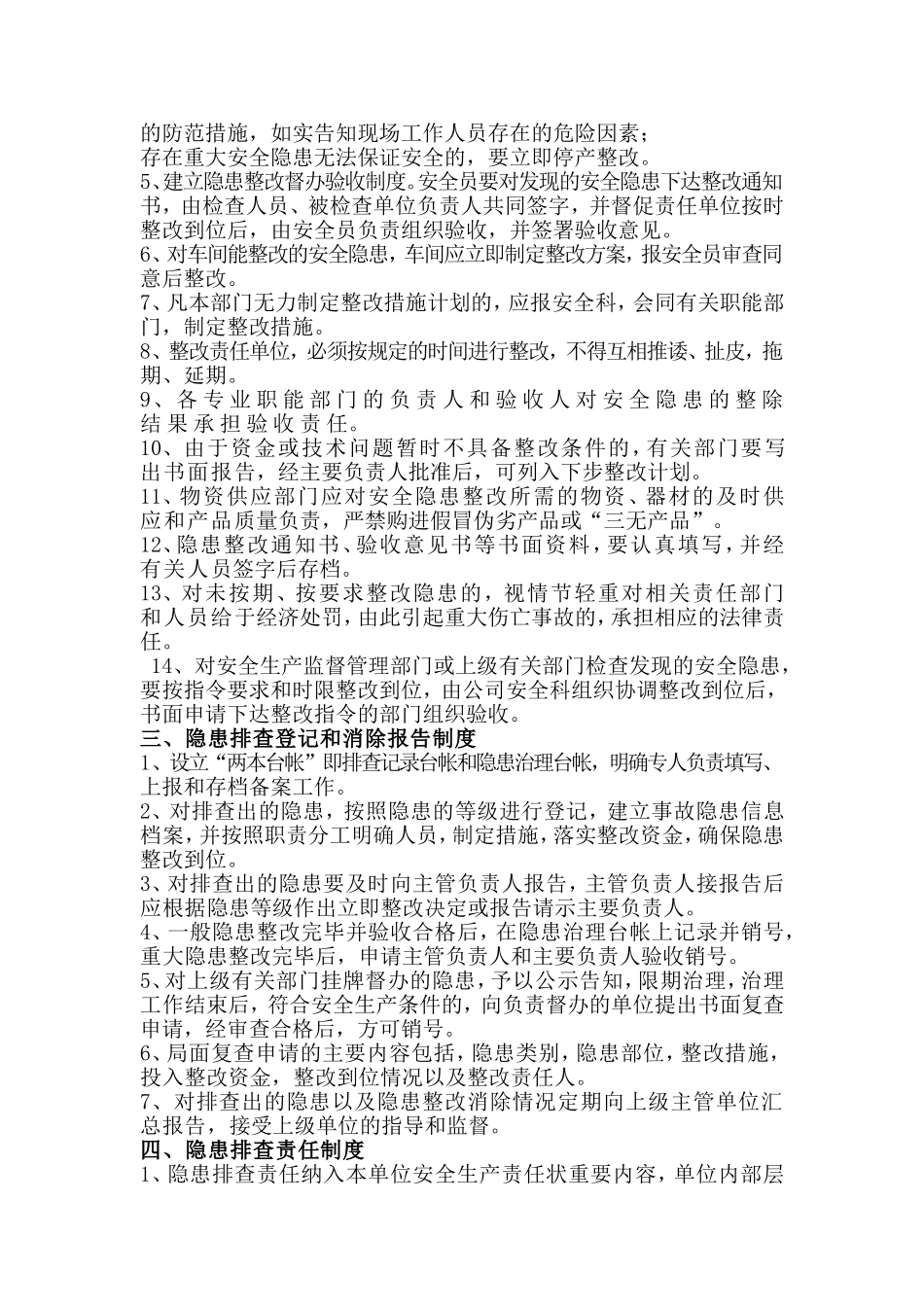 安全隐患排查治理_第2页