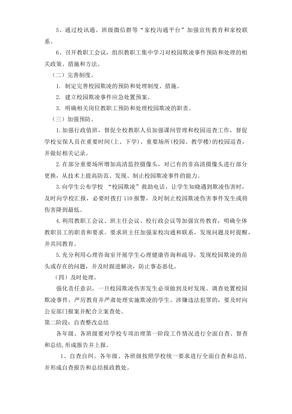 XX小学防校园欺凌工作方案_第2页