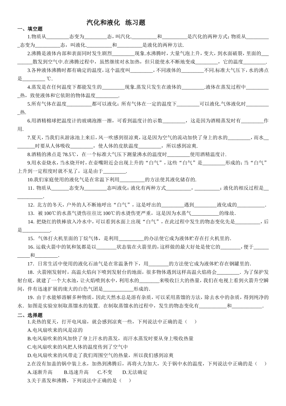 八年级物理上册《汽化和液化》练习题_第1页