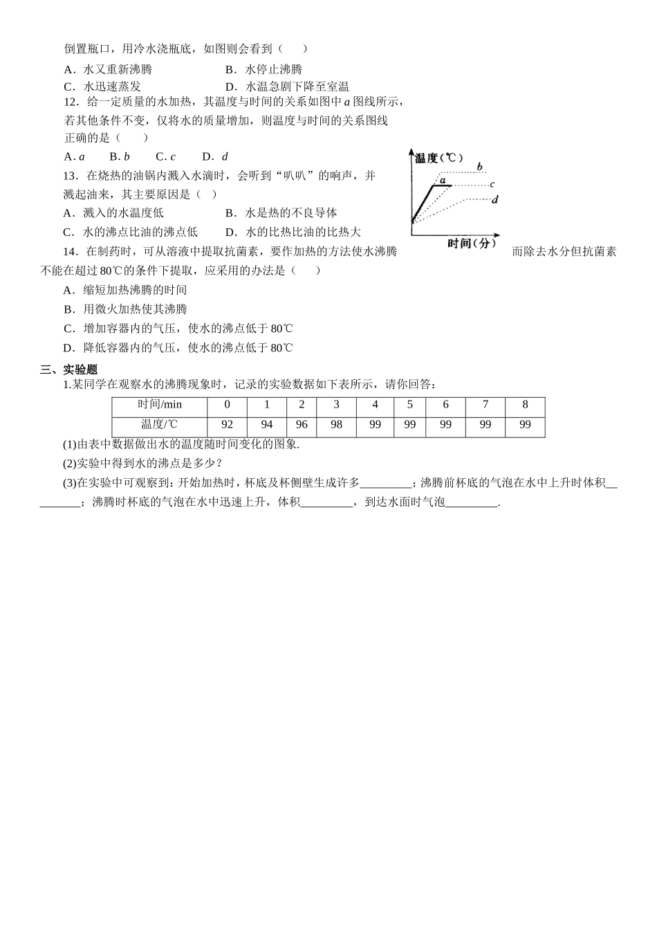 八年级物理上册《汽化和液化》练习题_第3页