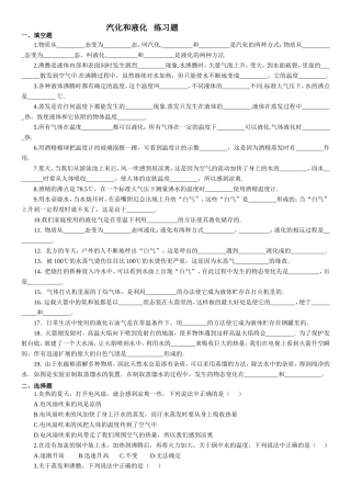 八年级物理上册《汽化和液化》练习题