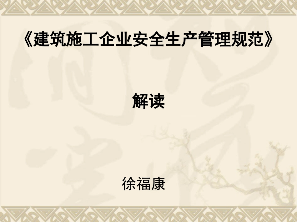 JGJ130-2011脚手架技术规范_第1页