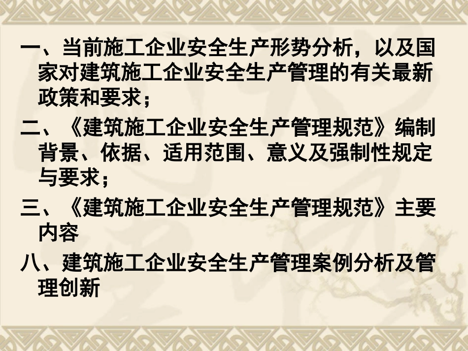 JGJ130-2011脚手架技术规范_第2页