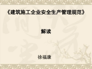 JGJ130-2011脚手架技术规范