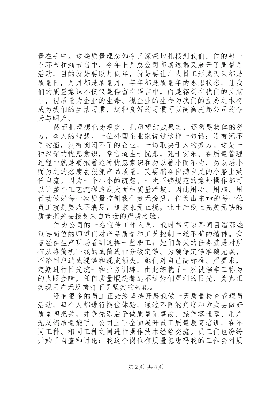 质量的精彩演讲稿_第2页