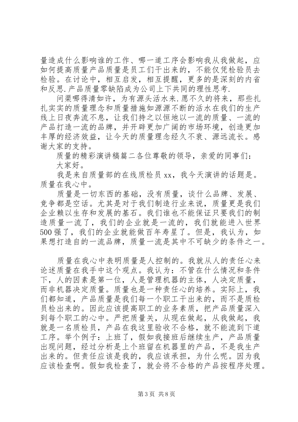 质量的精彩演讲稿_第3页