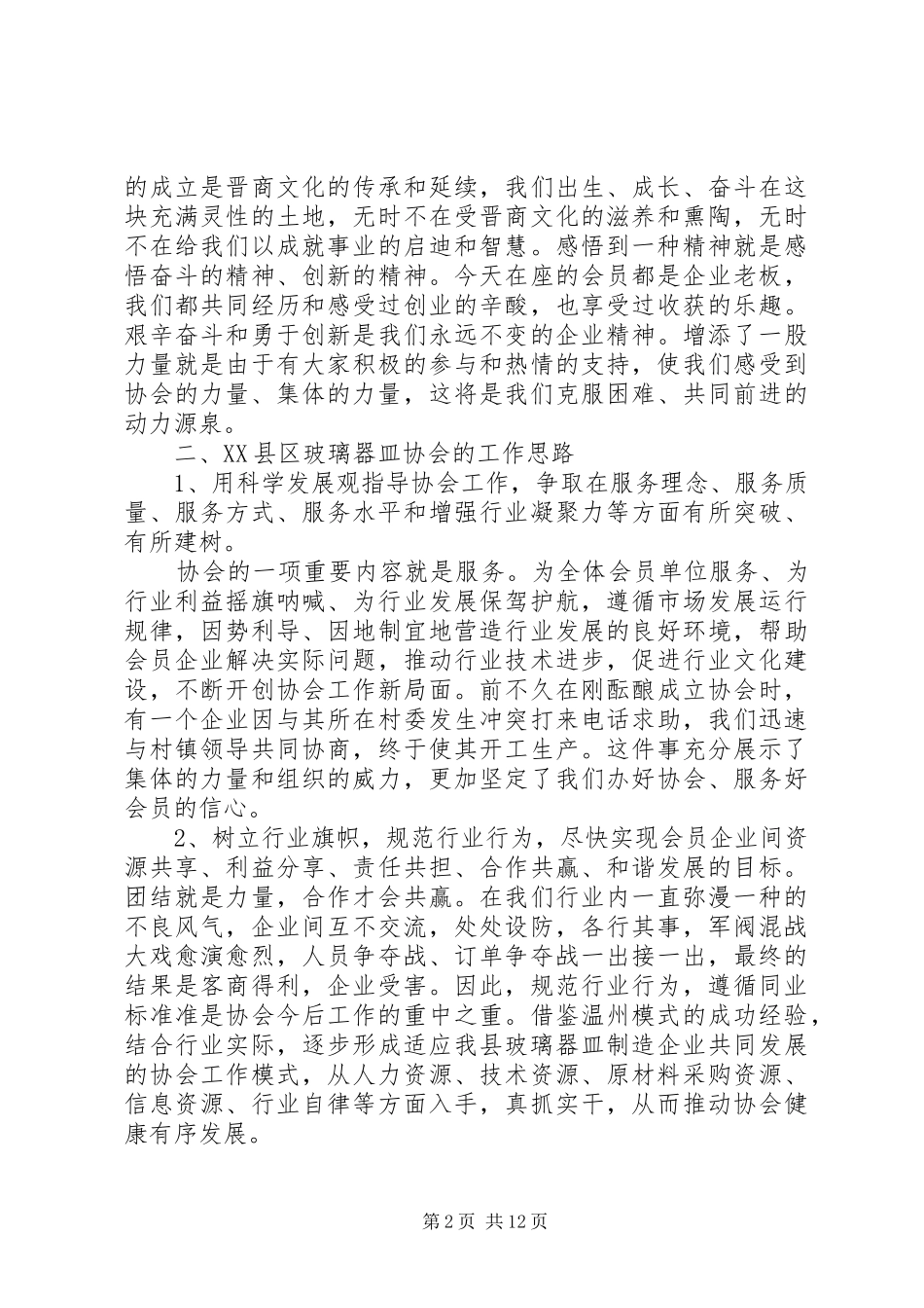 协会成立发言稿_第2页