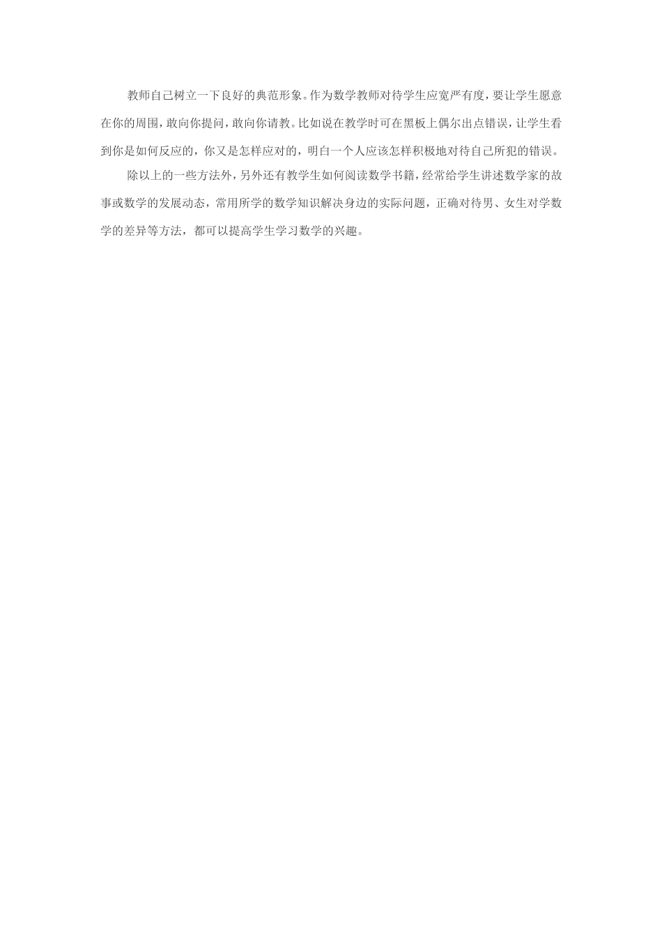 如何提高学生学习数学的兴趣_第2页