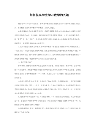 如何提高学生学习数学的兴趣