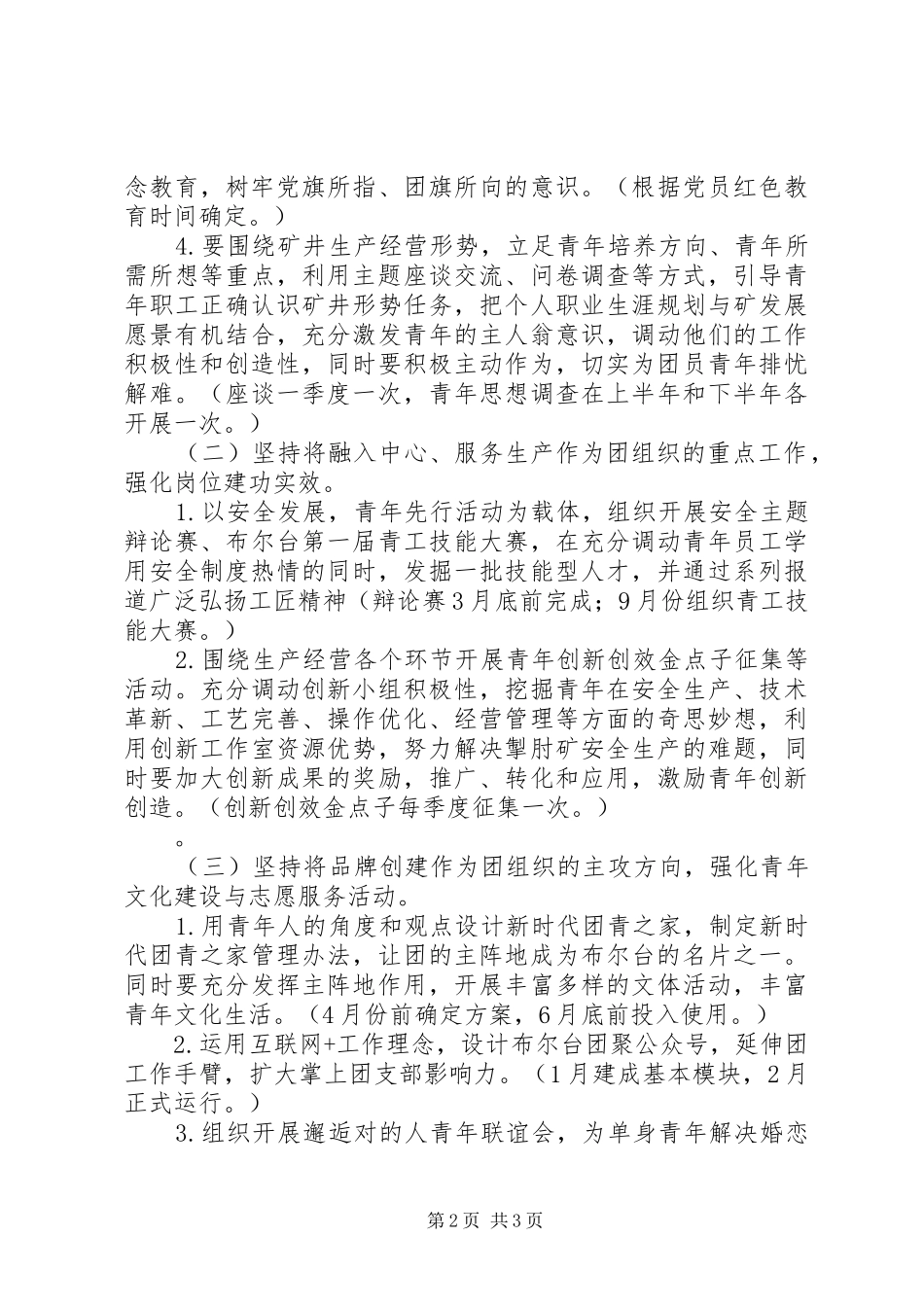 XX年煤矿团青工作计划_第2页
