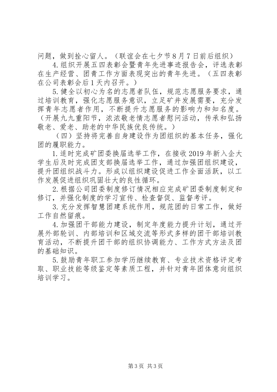 XX年煤矿团青工作计划_第3页