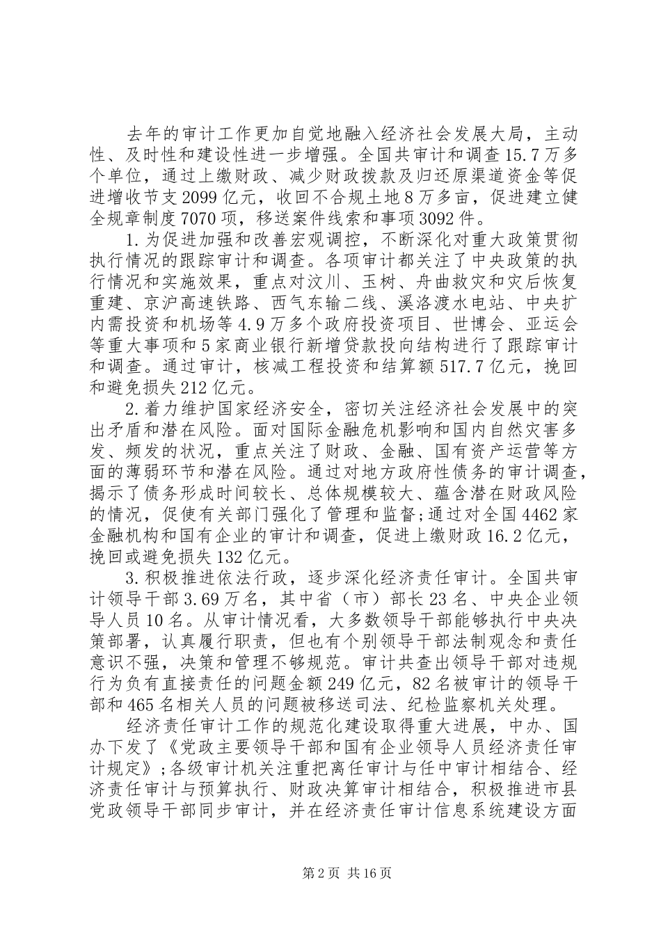 审计长审计工作会议讲话_第2页