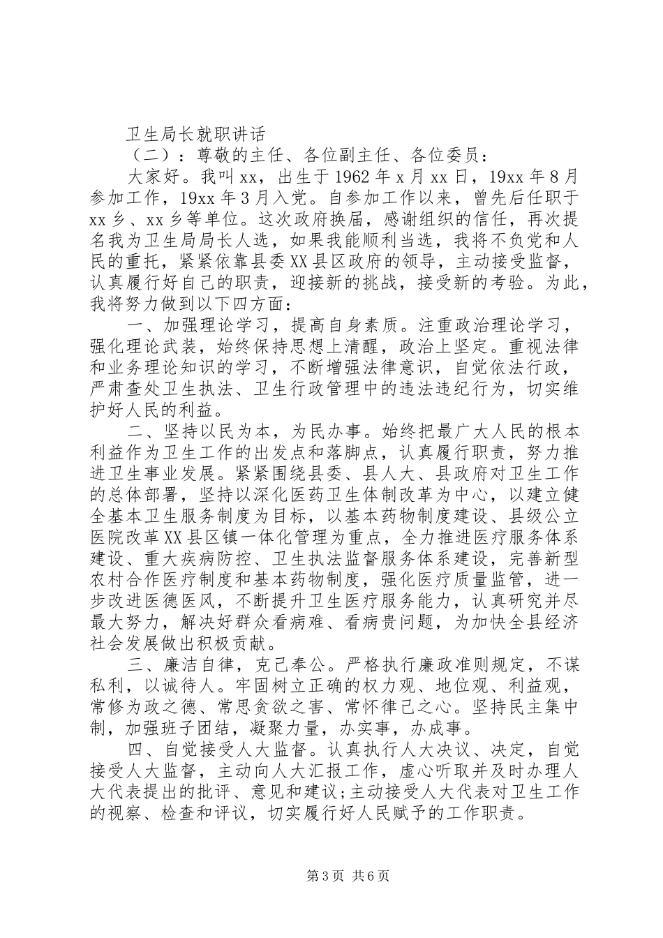 卫生局长就职讲话_第3页