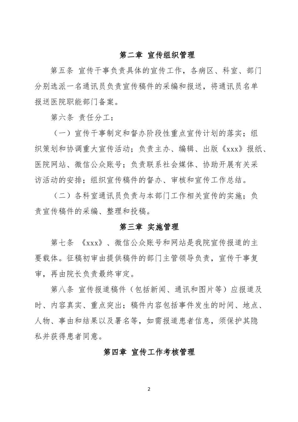 XX医院自媒体宣传投稿管理办法_第2页