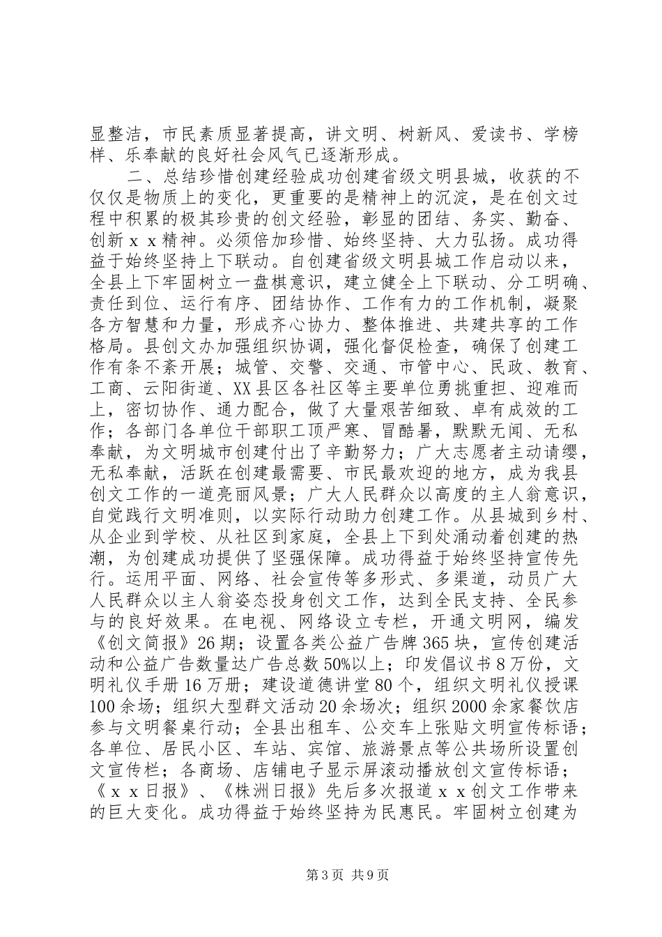 文明创建推进会主持词_第3页