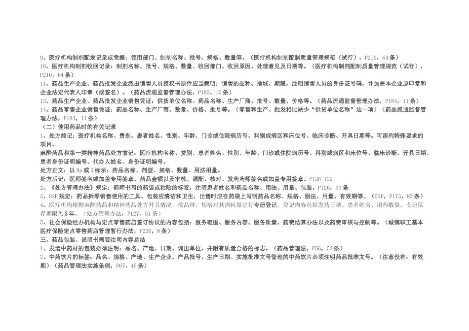 2018药师管理与法规总结汇总_第3页