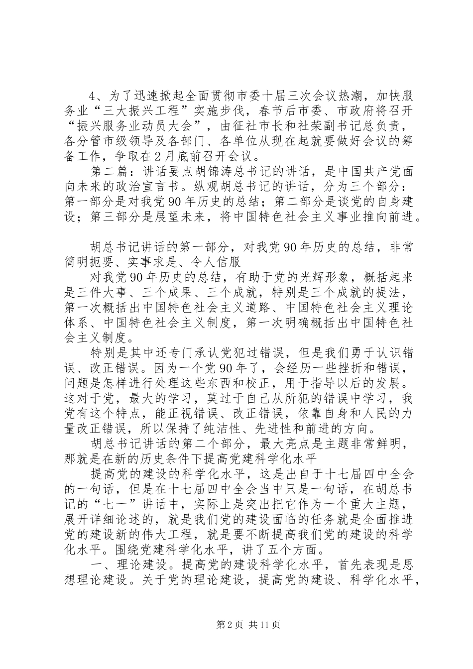 讲话要点定稿5篇_第2页