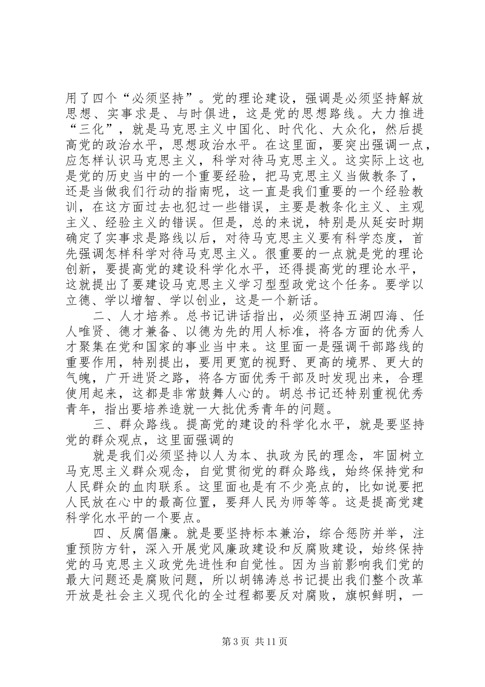 讲话要点定稿5篇_第3页