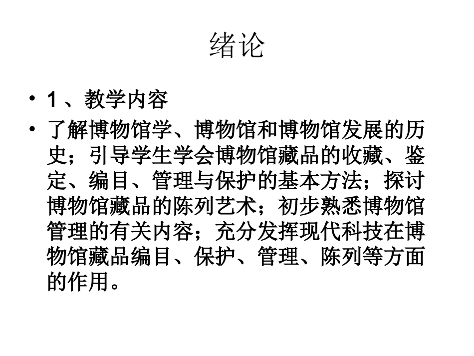 博物馆学概论课件_第2页