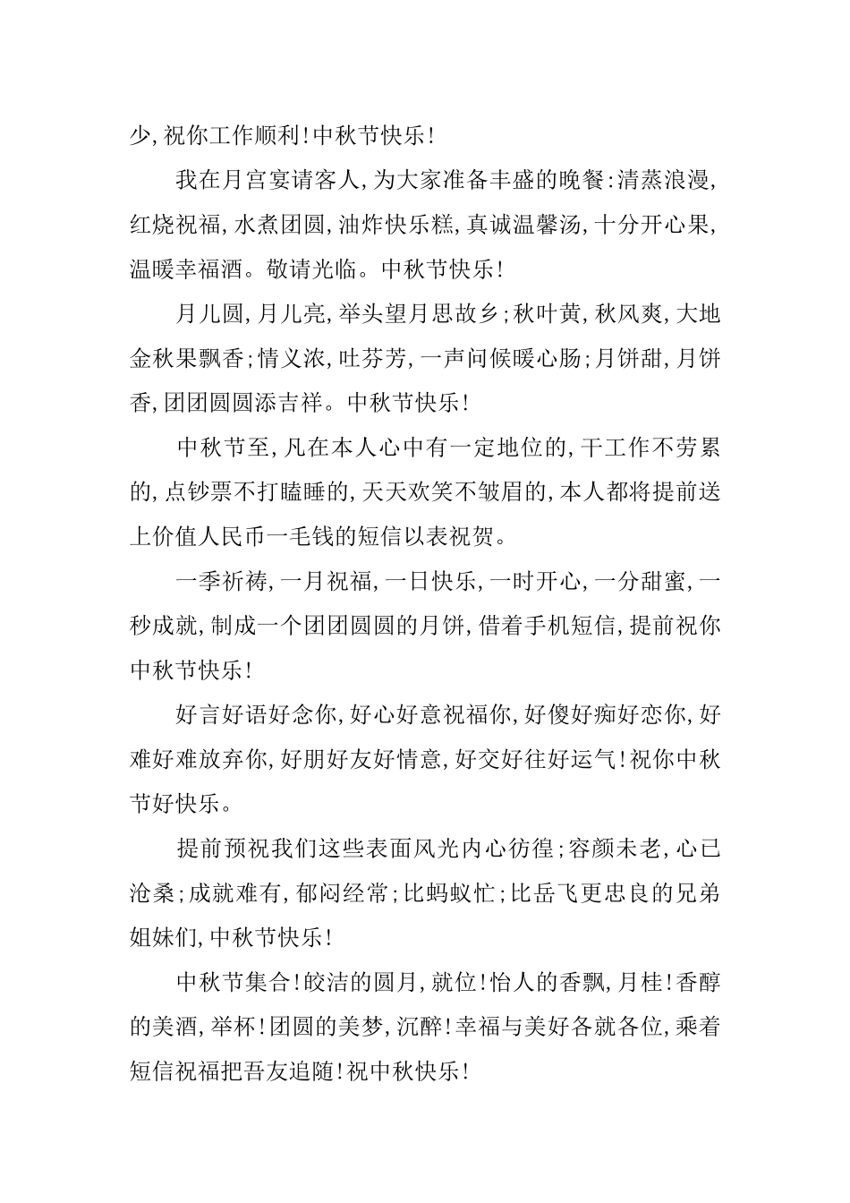 XX企业中秋节祝福短信精选_第2页