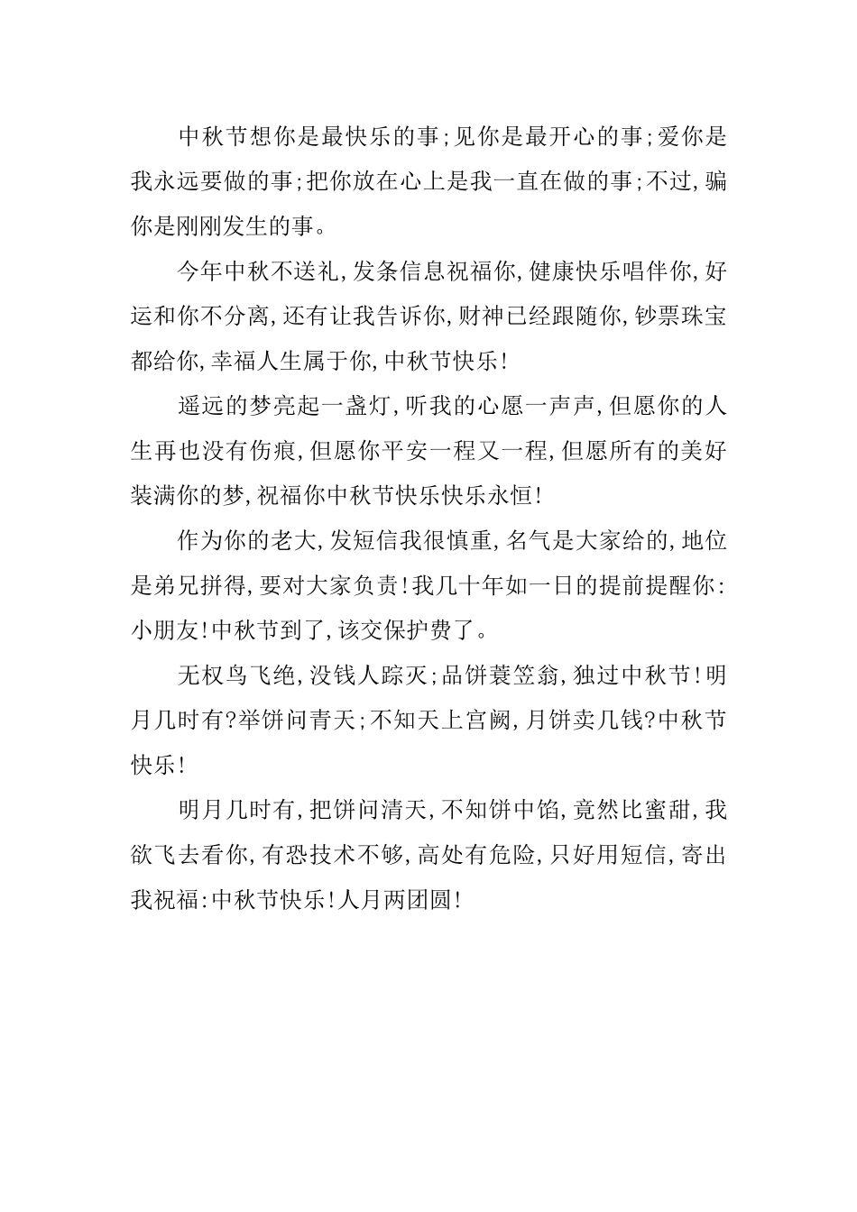 XX企业中秋节祝福短信精选_第3页