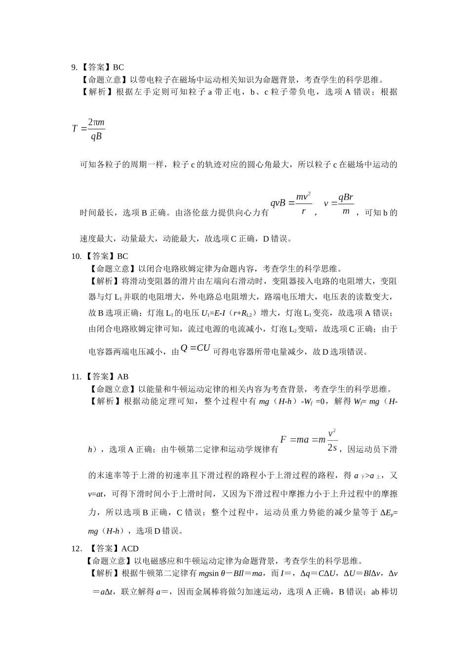 2019届长春市一模物理参考答案与评分参考_第3页