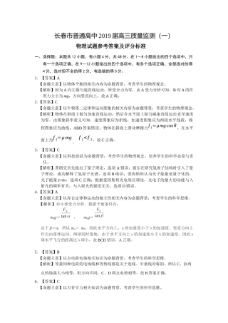 2019届长春市一模物理参考答案与评分参考