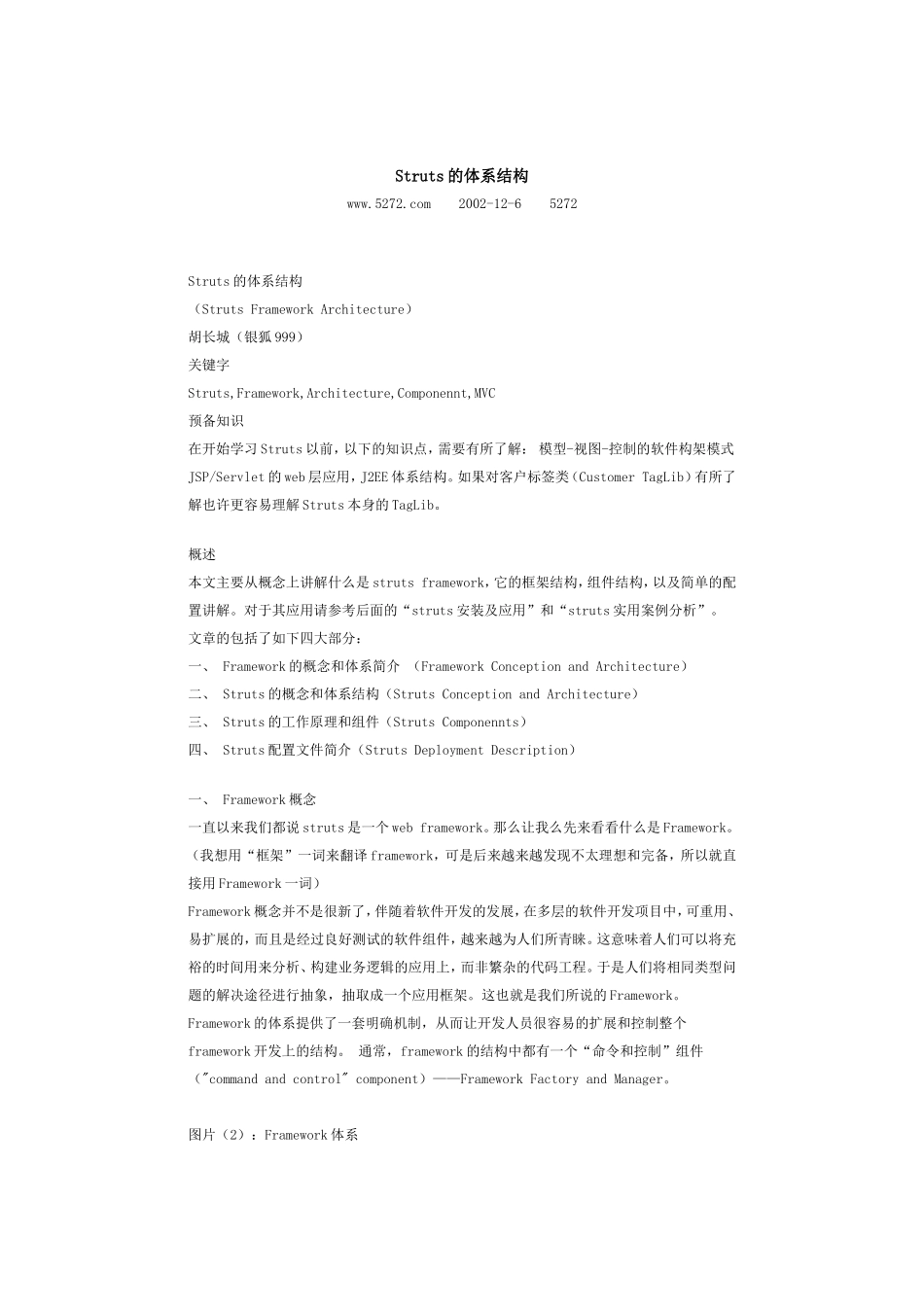 Struts的体系结构._第1页