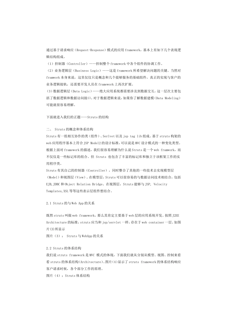 Struts的体系结构._第2页