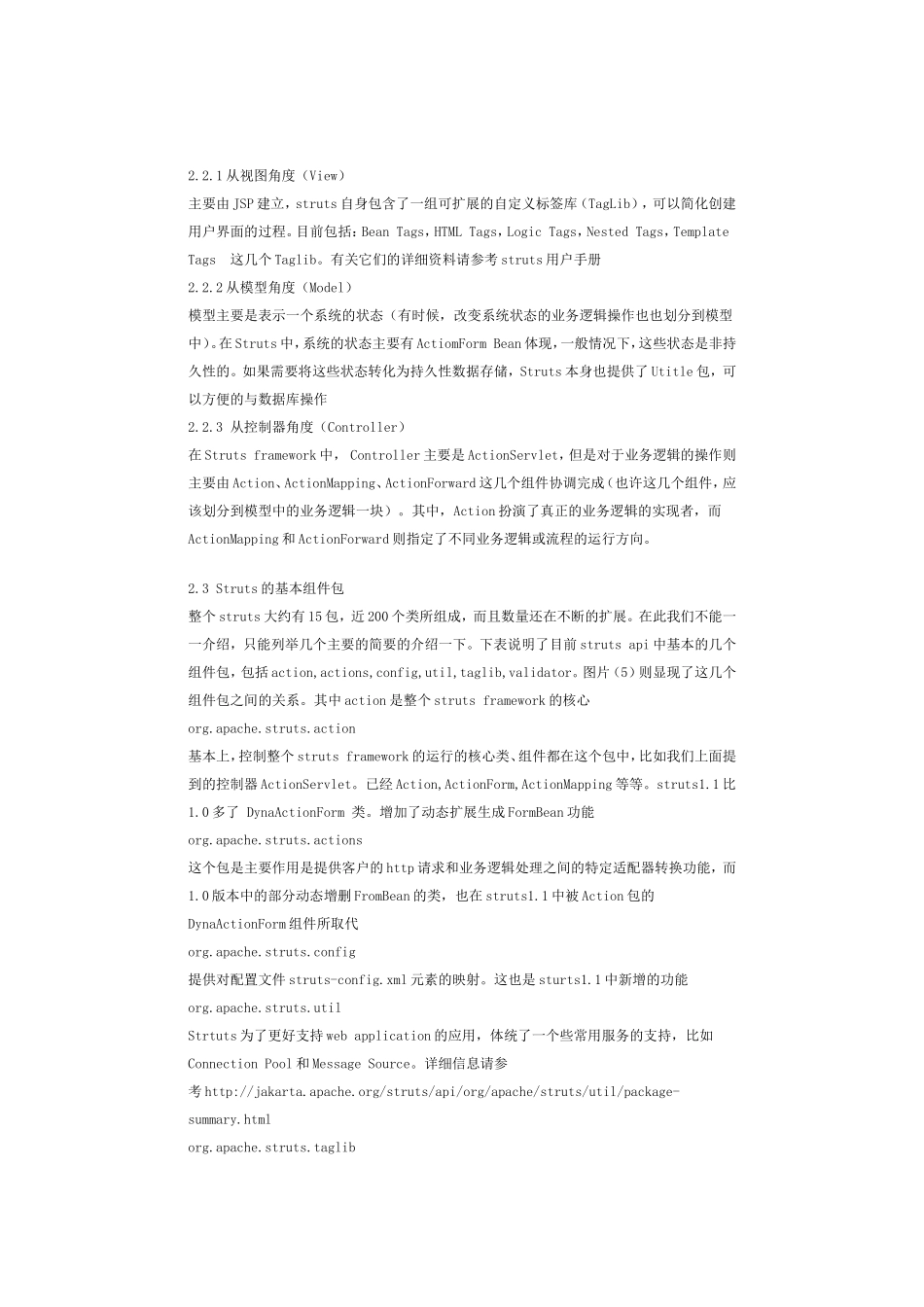 Struts的体系结构._第3页