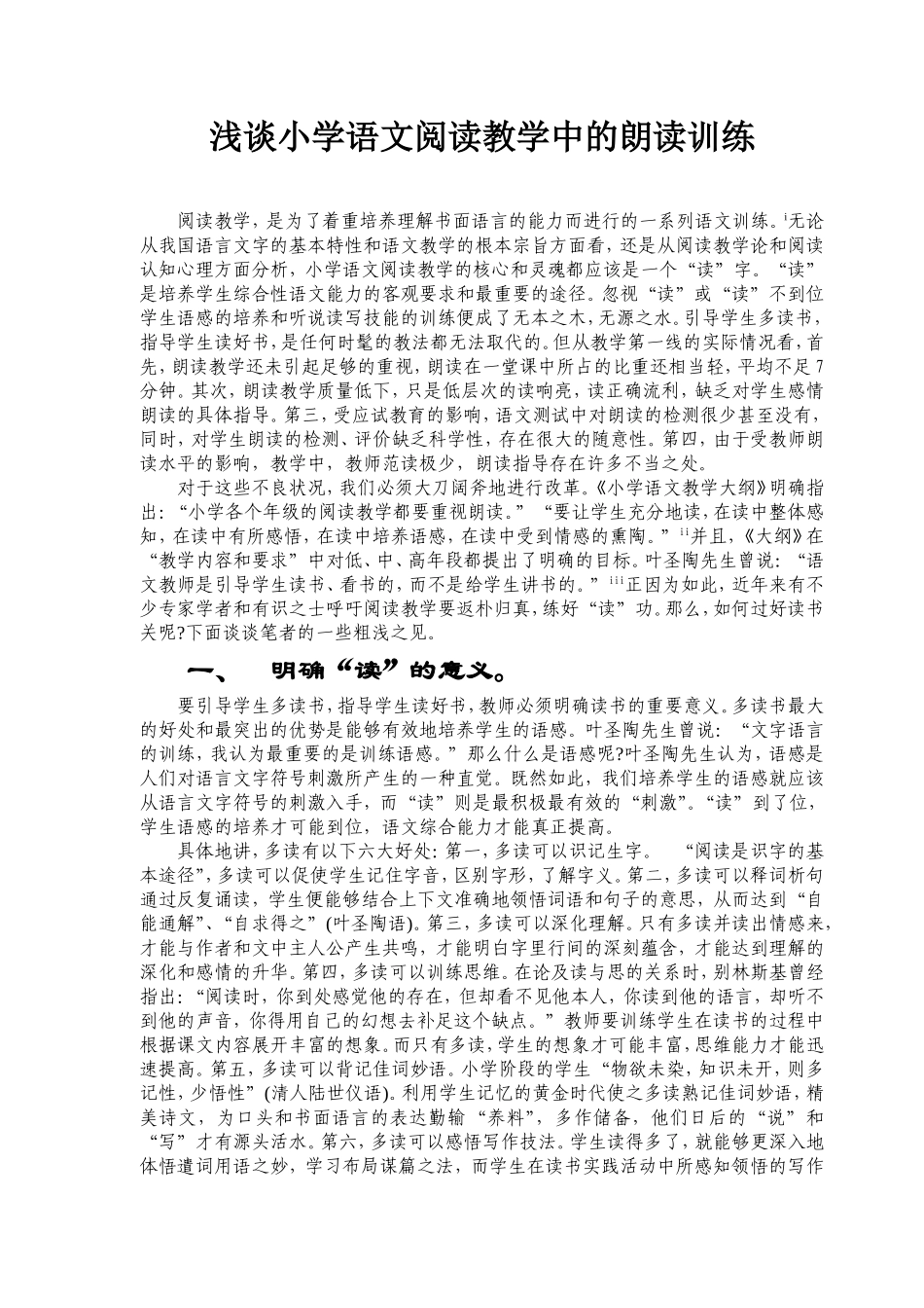 小学语文阅读教学_第1页