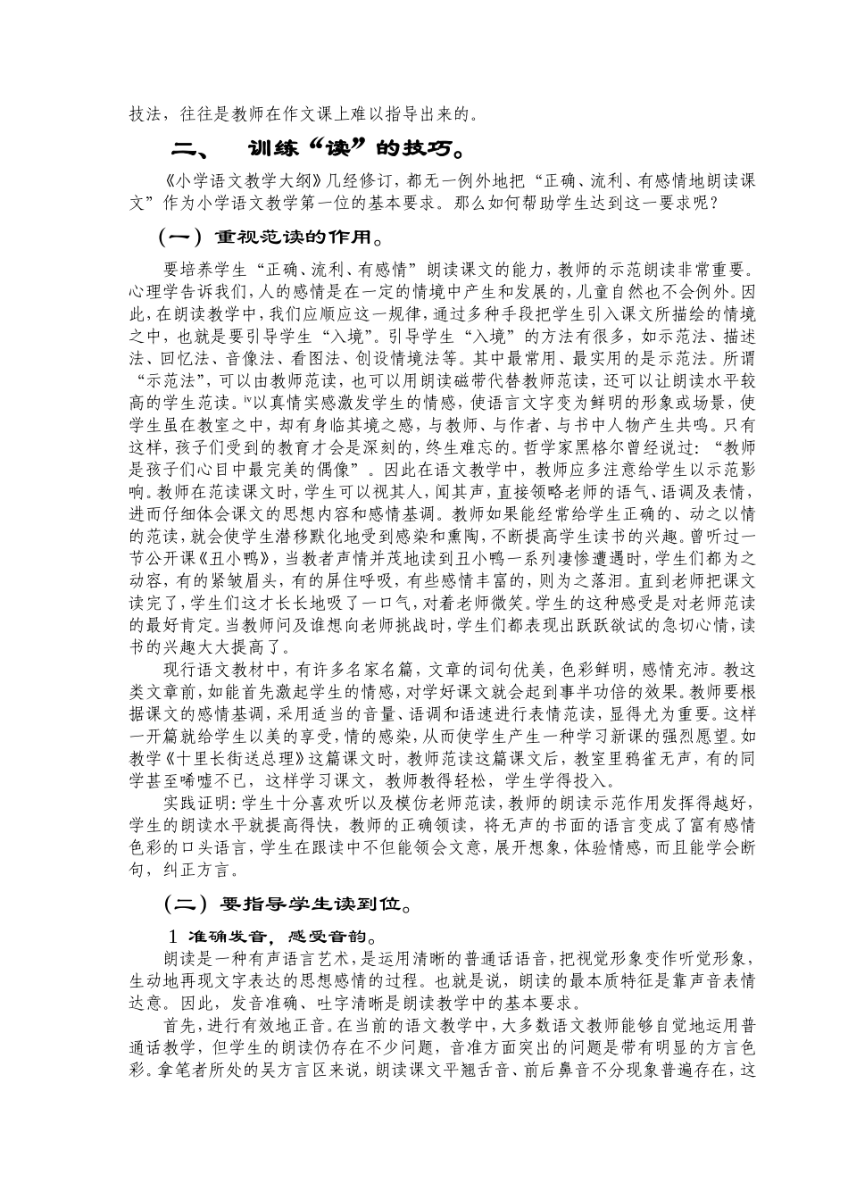 小学语文阅读教学_第2页