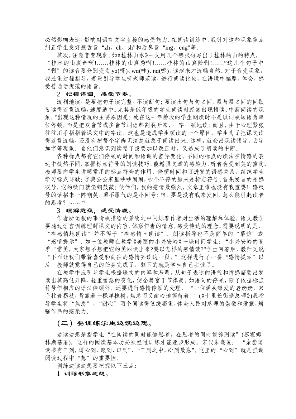 小学语文阅读教学_第3页