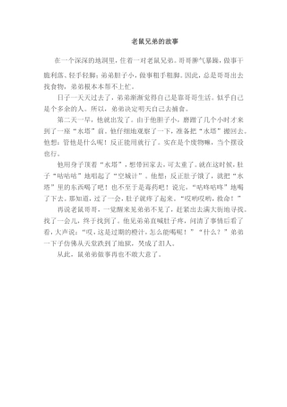 老鼠兄弟的故事