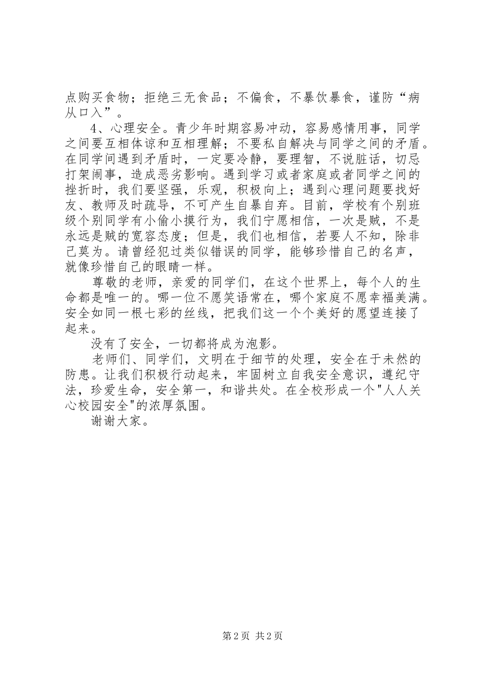 全县中小学教育教学工作会讲话稿[最终版]_第2页