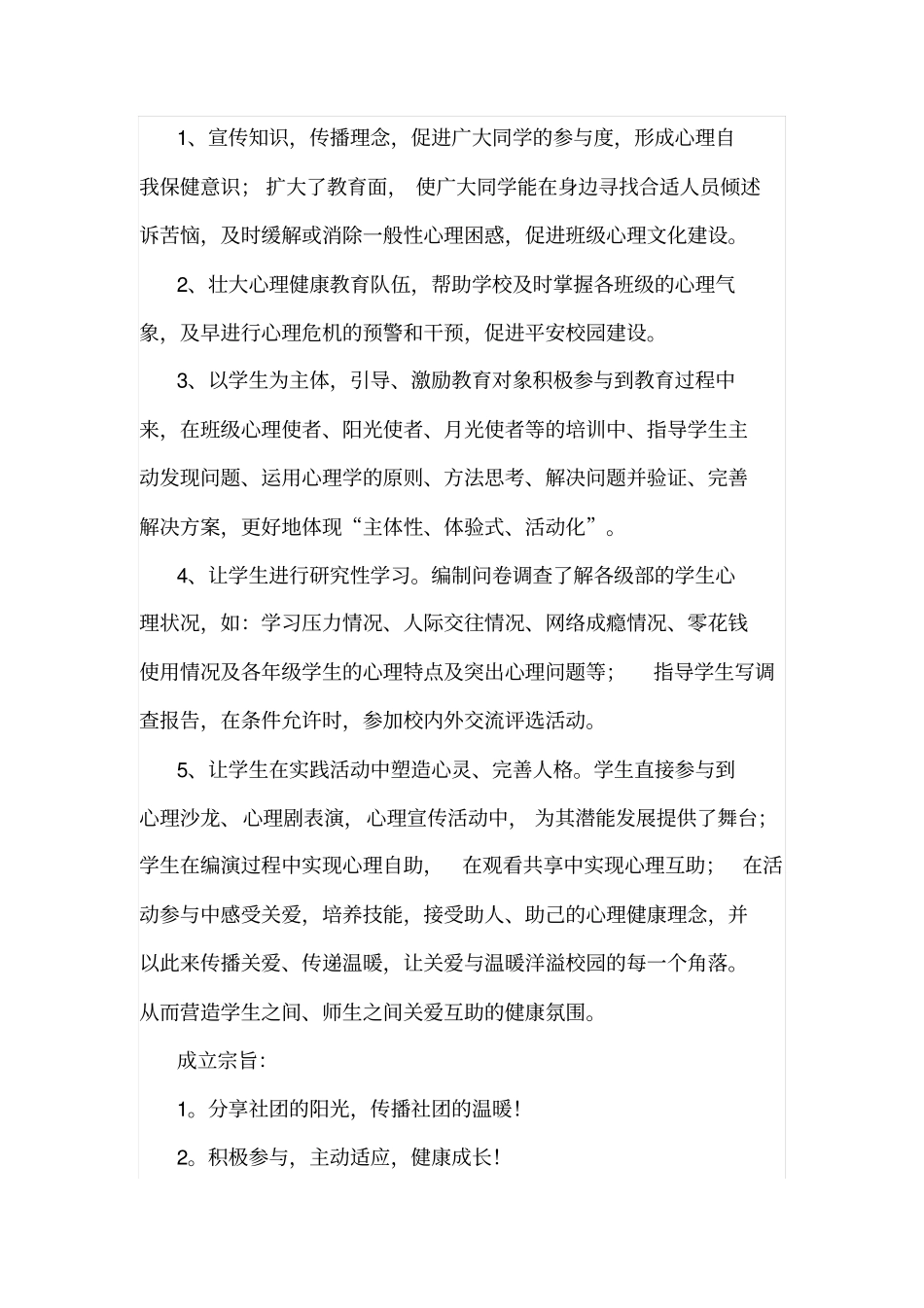 中学生心理健康社团活动计划_第2页