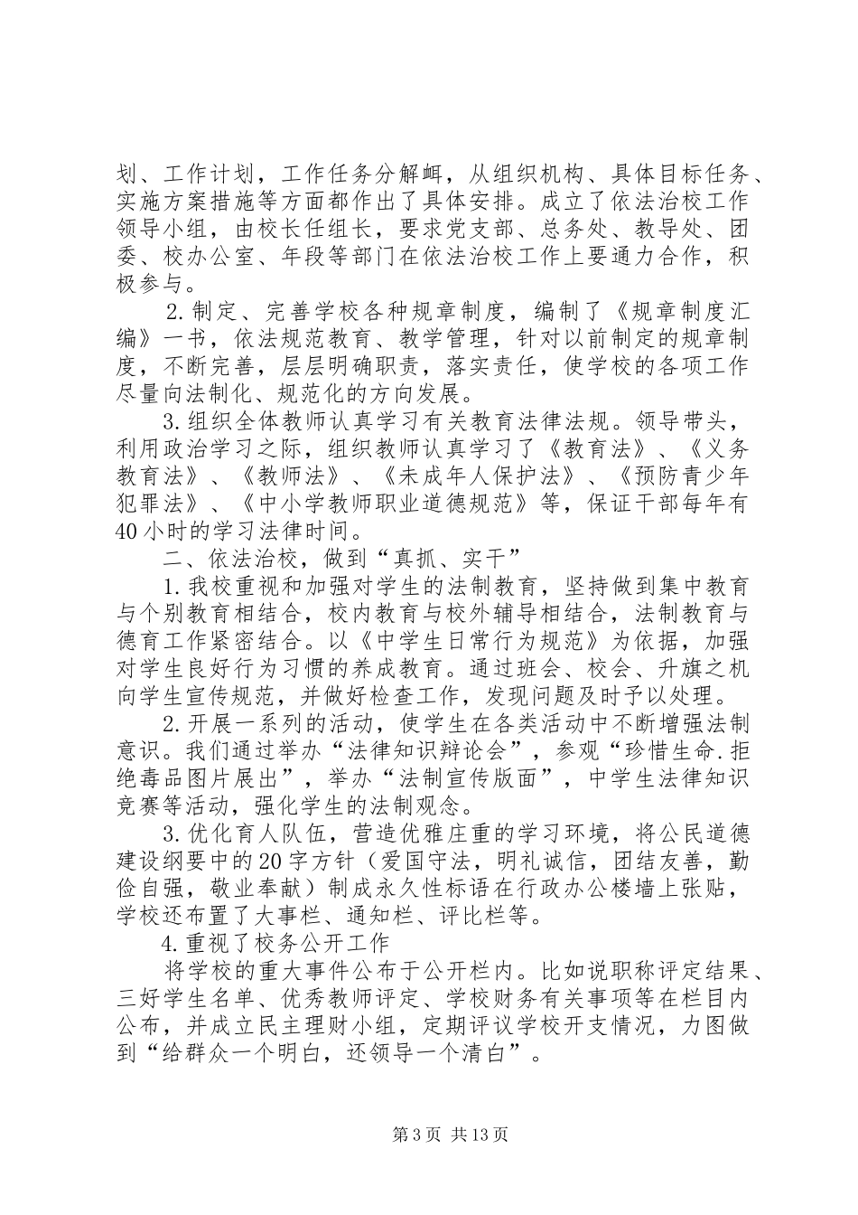 依法治校工作计划_第3页