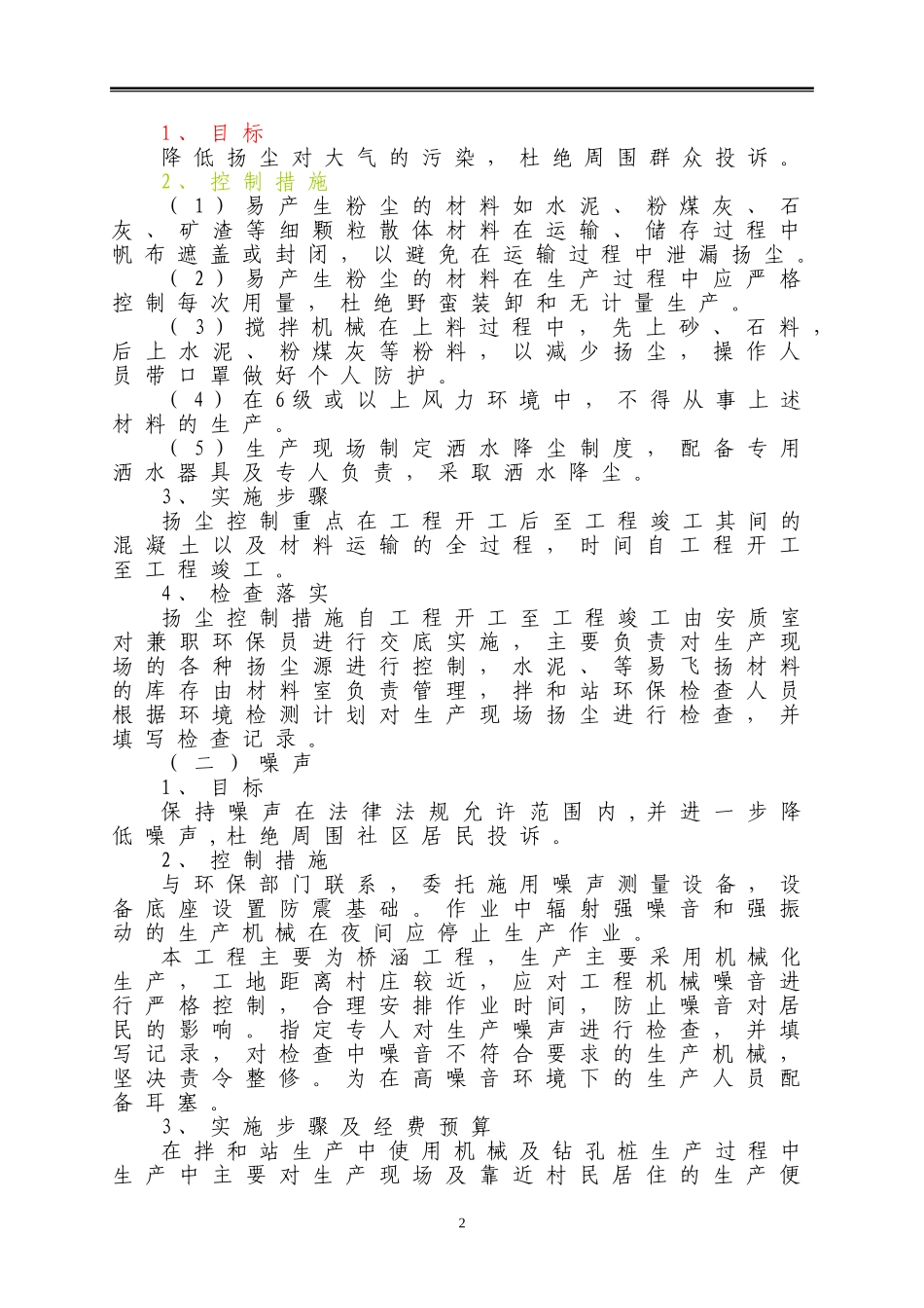 拌合站环保措施_第2页