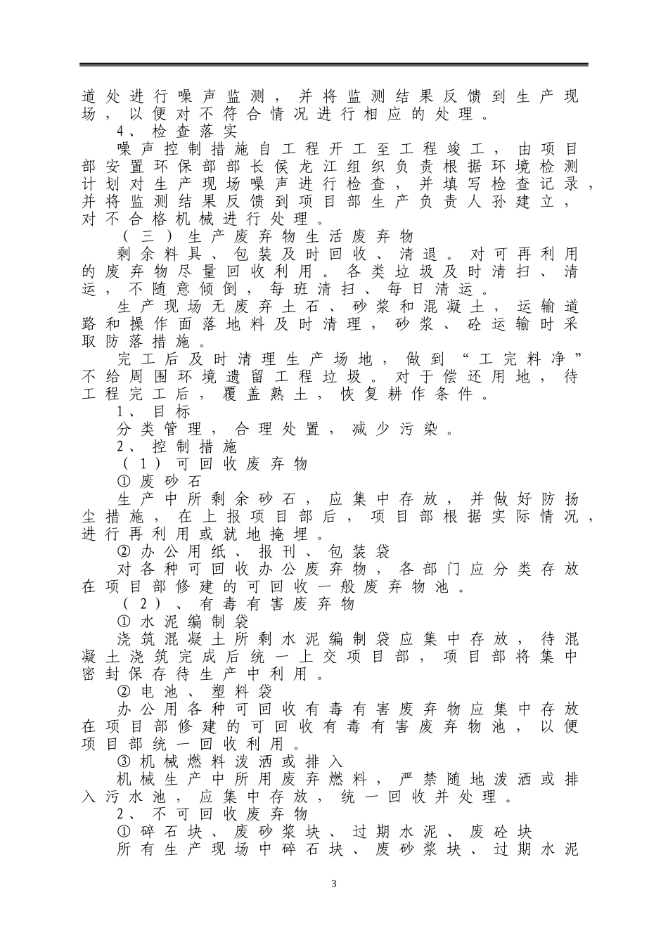 拌合站环保措施_第3页