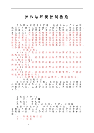 拌合站环保措施