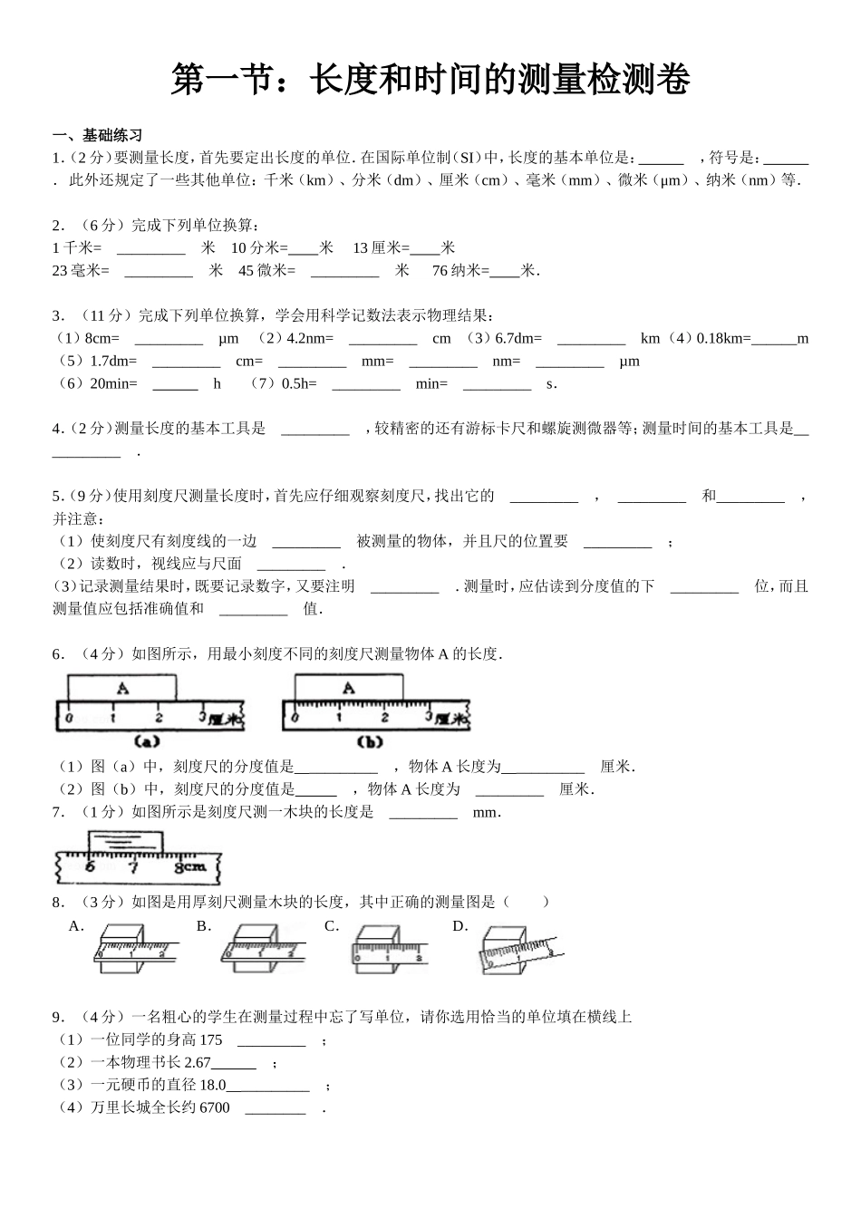 八年级物理长度和时间的测量练习题及答案解析 (2)_第1页