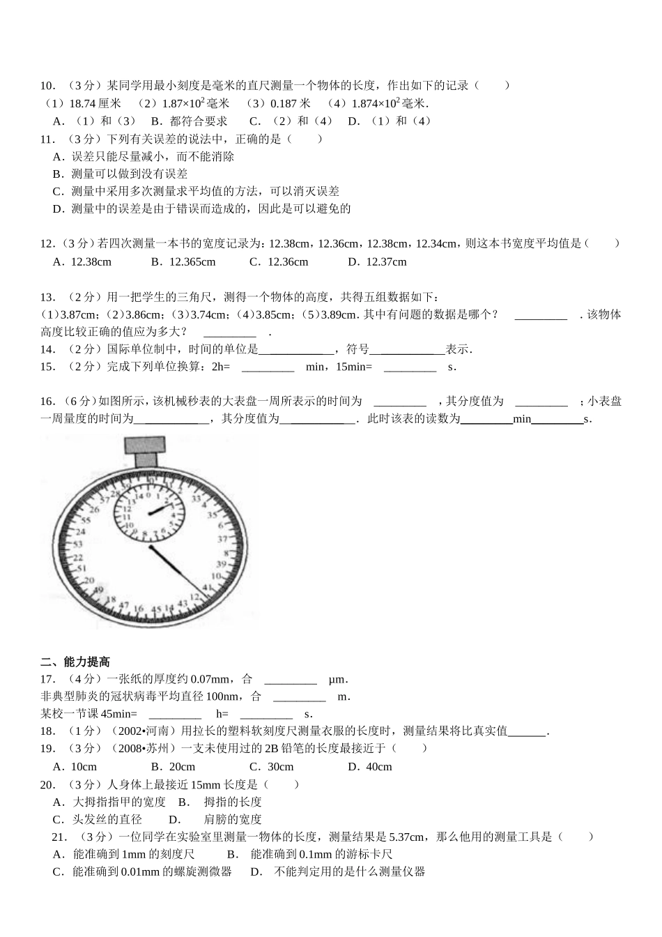 八年级物理长度和时间的测量练习题及答案解析 (2)_第2页
