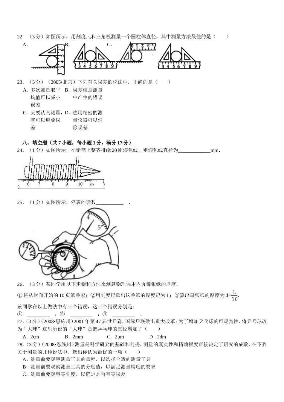 八年级物理长度和时间的测量练习题及答案解析 (2)_第3页