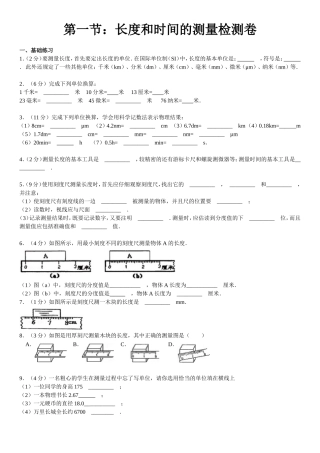 八年级物理长度和时间的测量练习题及答案解析 (2)