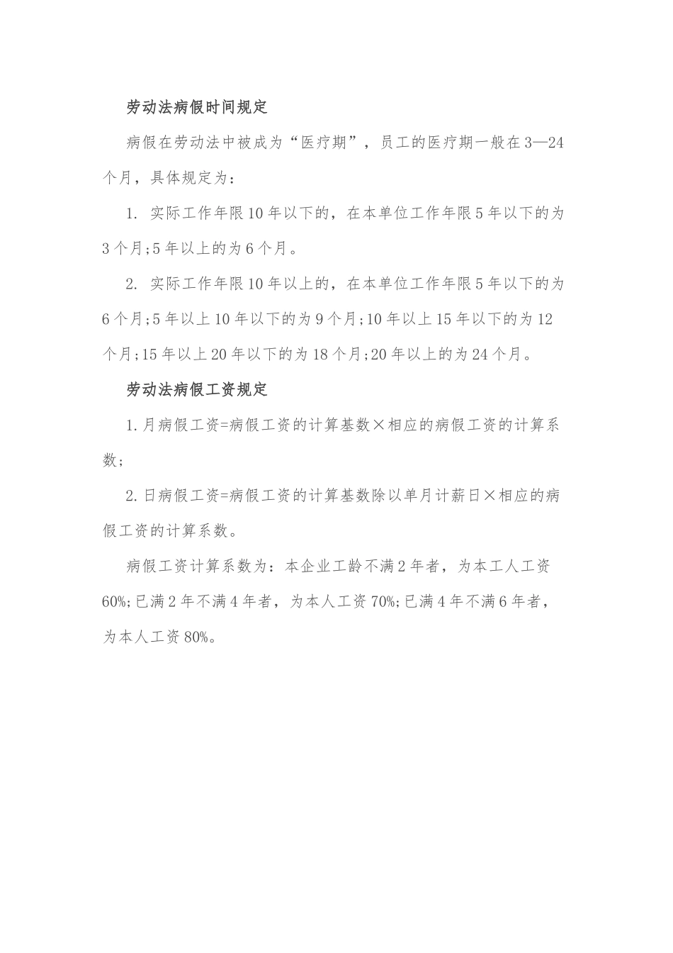 2018年最新劳动法对请假的规定_第1页