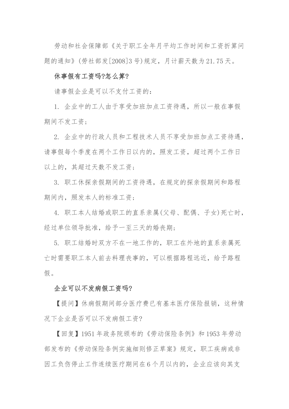 2018年最新劳动法对请假的规定_第3页