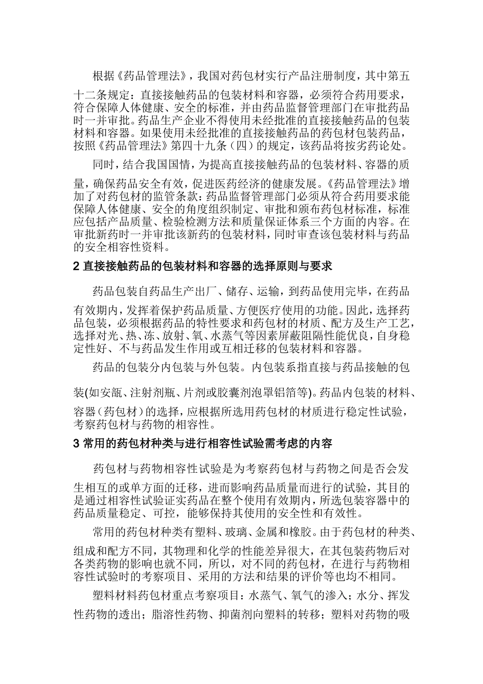 包材与药物相容性研究汇总_第2页