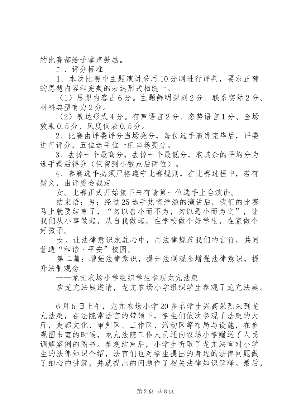 宣传法律知识，增强法律观念活动主持词五篇_第2页